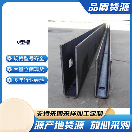 宁明上海市U型槽钢